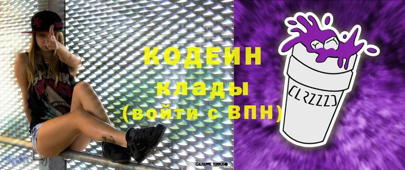 Codein Purple Drank  Уссурийск 